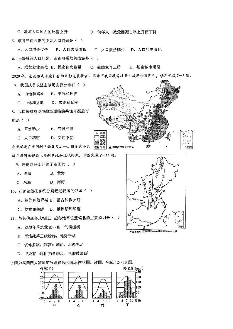 福建省泉州市城东中学2023-2024学年八年级上学期期中地理试卷第2页