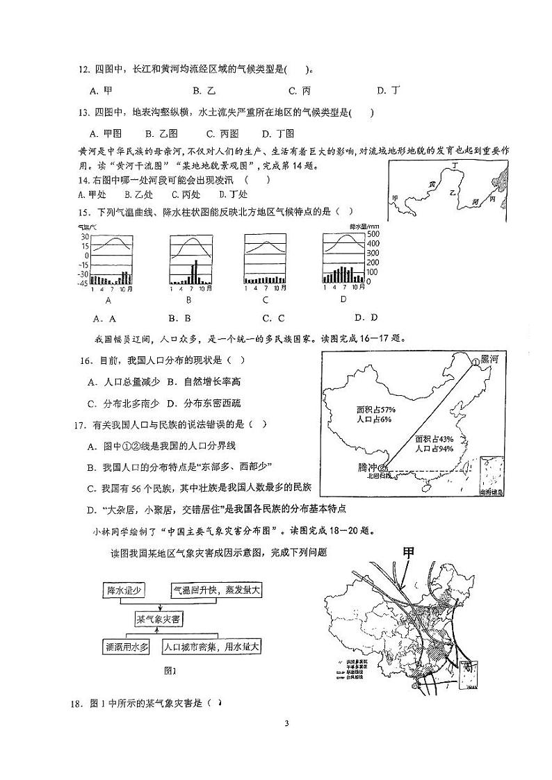 福建省泉州市城东中学2023-2024学年八年级上学期期中地理试卷第3页