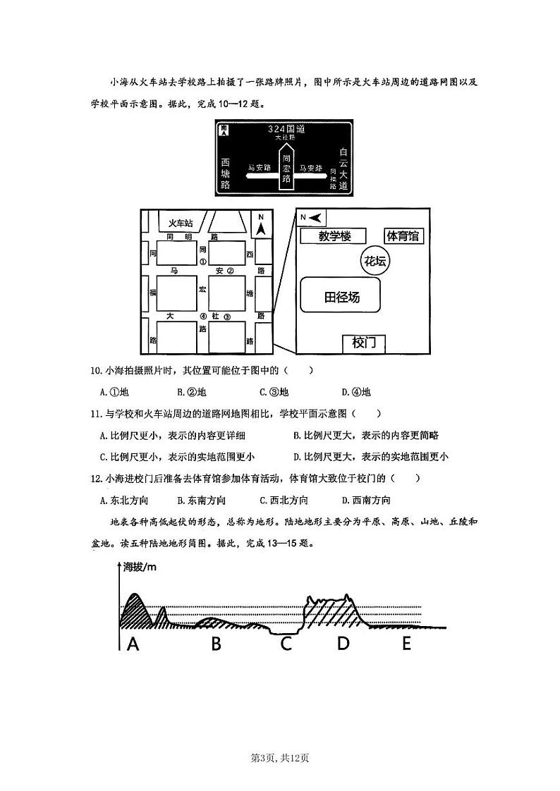 陕西省西安交通大学附属中学分校2023-2024学年七年级上学期期中地理试题(1)03