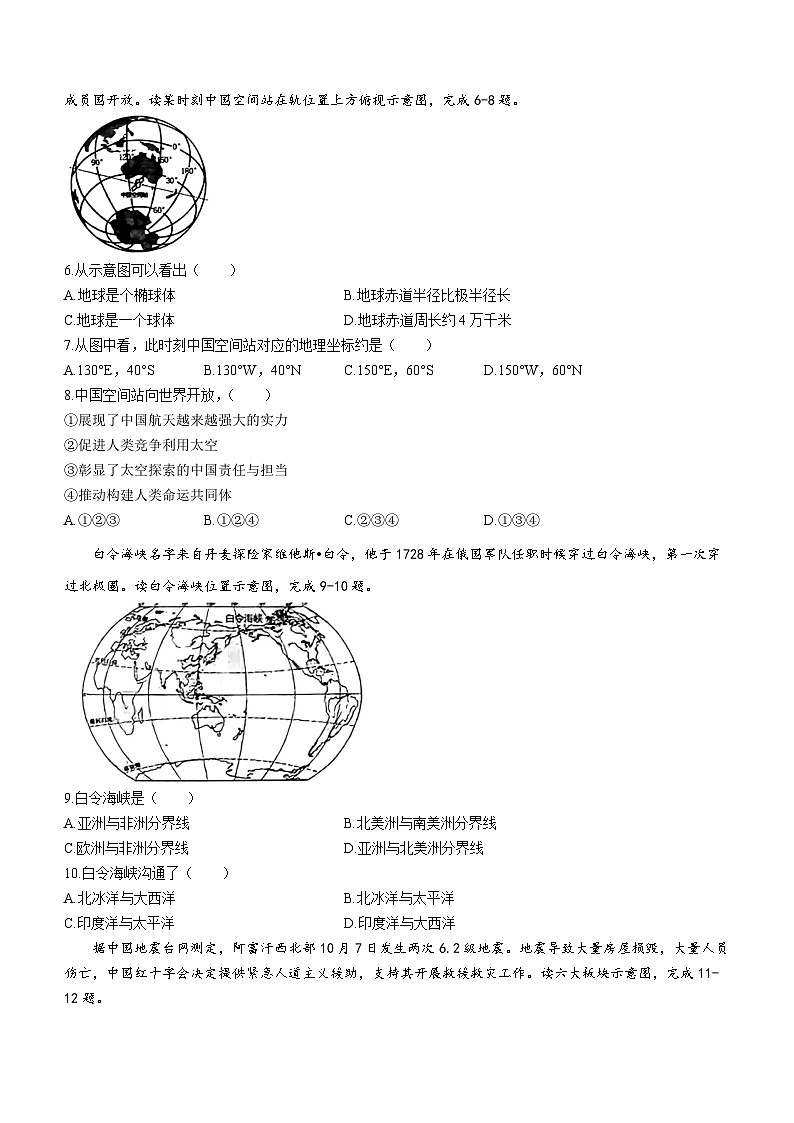 山西省晋中市榆次区2023-2024学年七年级上学期期中地理试题02