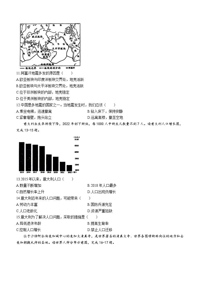 山西省晋中市榆次区2023-2024学年七年级上学期期中地理试题03