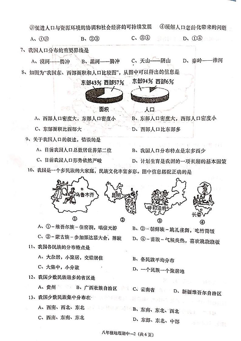 广东省揭阳市惠来县2023-2024学年八年级上学期期中地理试题02