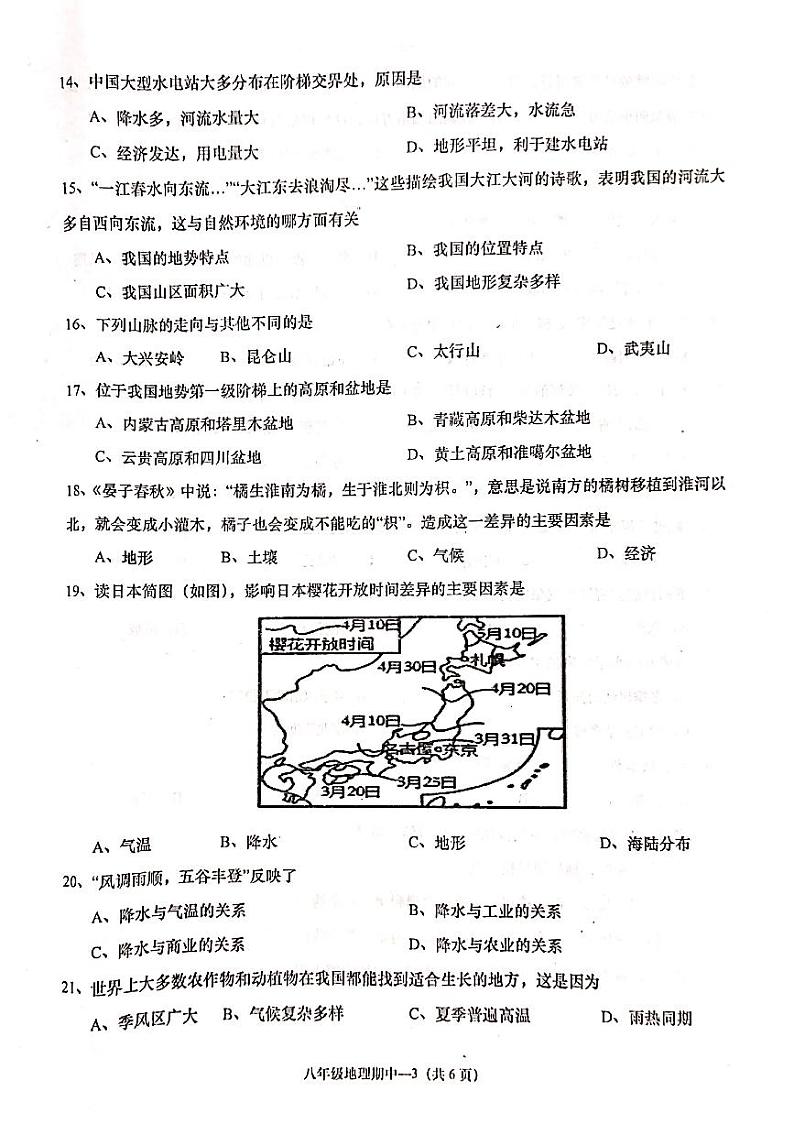 广东省揭阳市惠来县2023-2024学年八年级上学期期中地理试题03