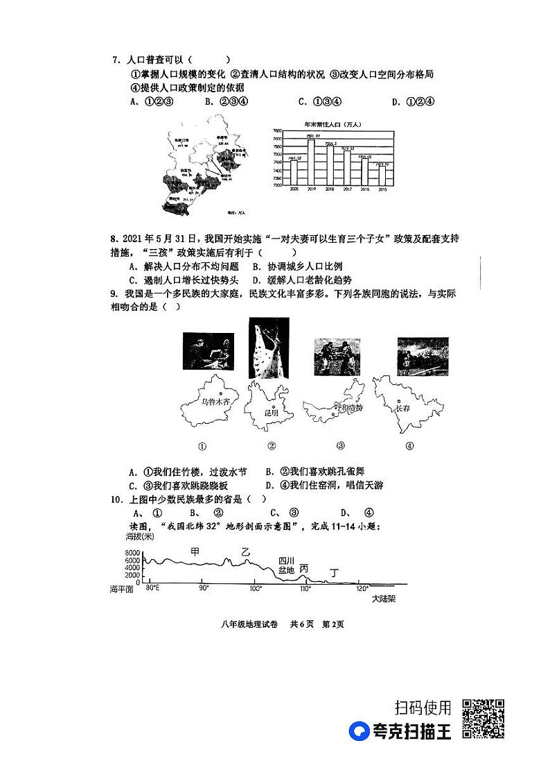 河北省唐山市丰南区2023-2024学年八年级上学期期中考试地理试题02