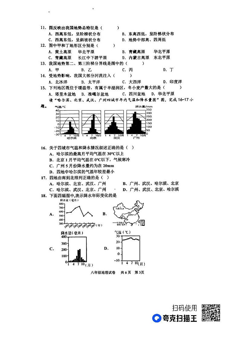 河北省唐山市丰南区2023-2024学年八年级上学期期中考试地理试题03
