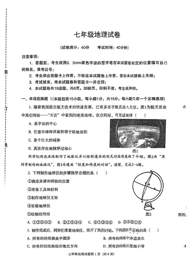 辽宁省沈阳市于洪区2023-2024学年七年级上学期期中地理试卷第1页