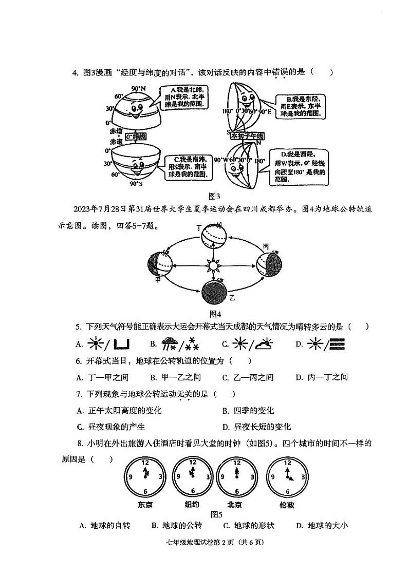 辽宁省沈阳市于洪区2023-2024学年七年级上学期期中地理试卷第2页