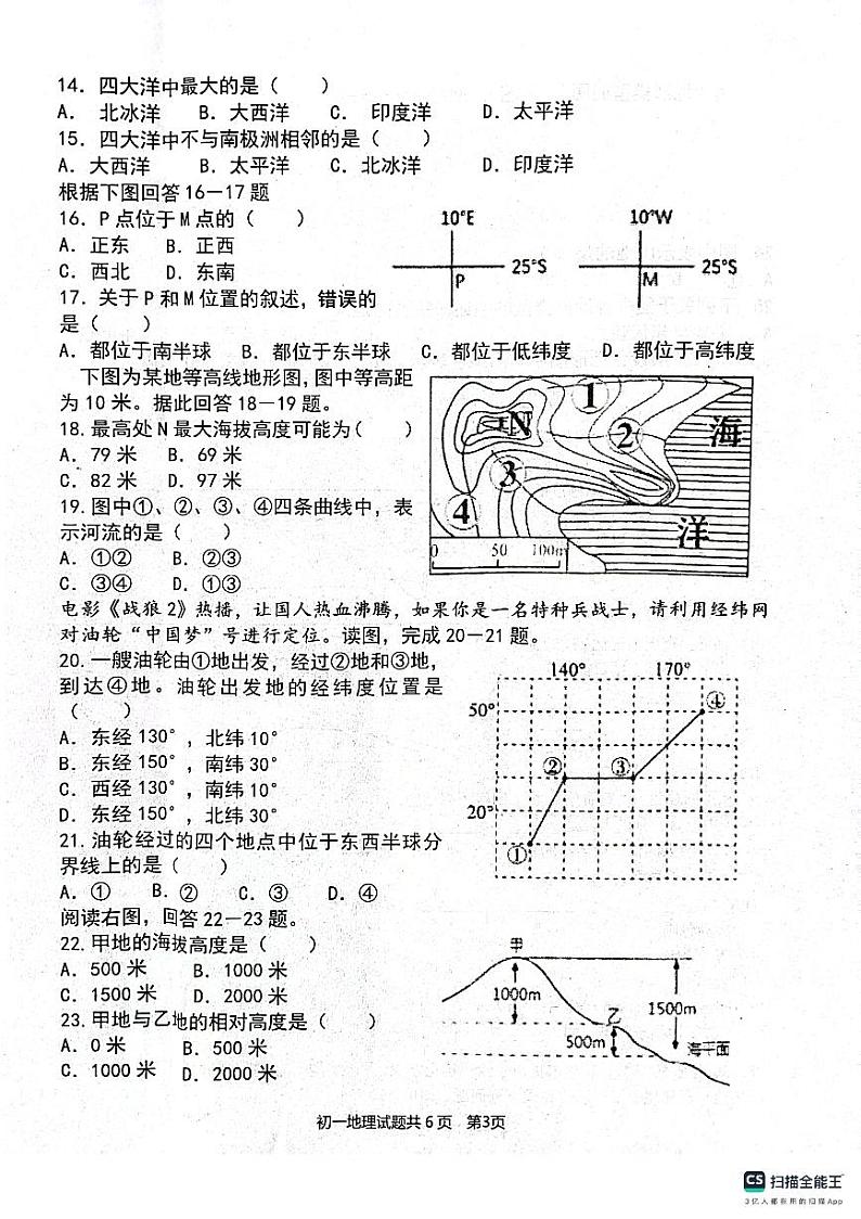 山东省滨州市惠民县2023-2024学年七年级上学期期中地理试题第3页