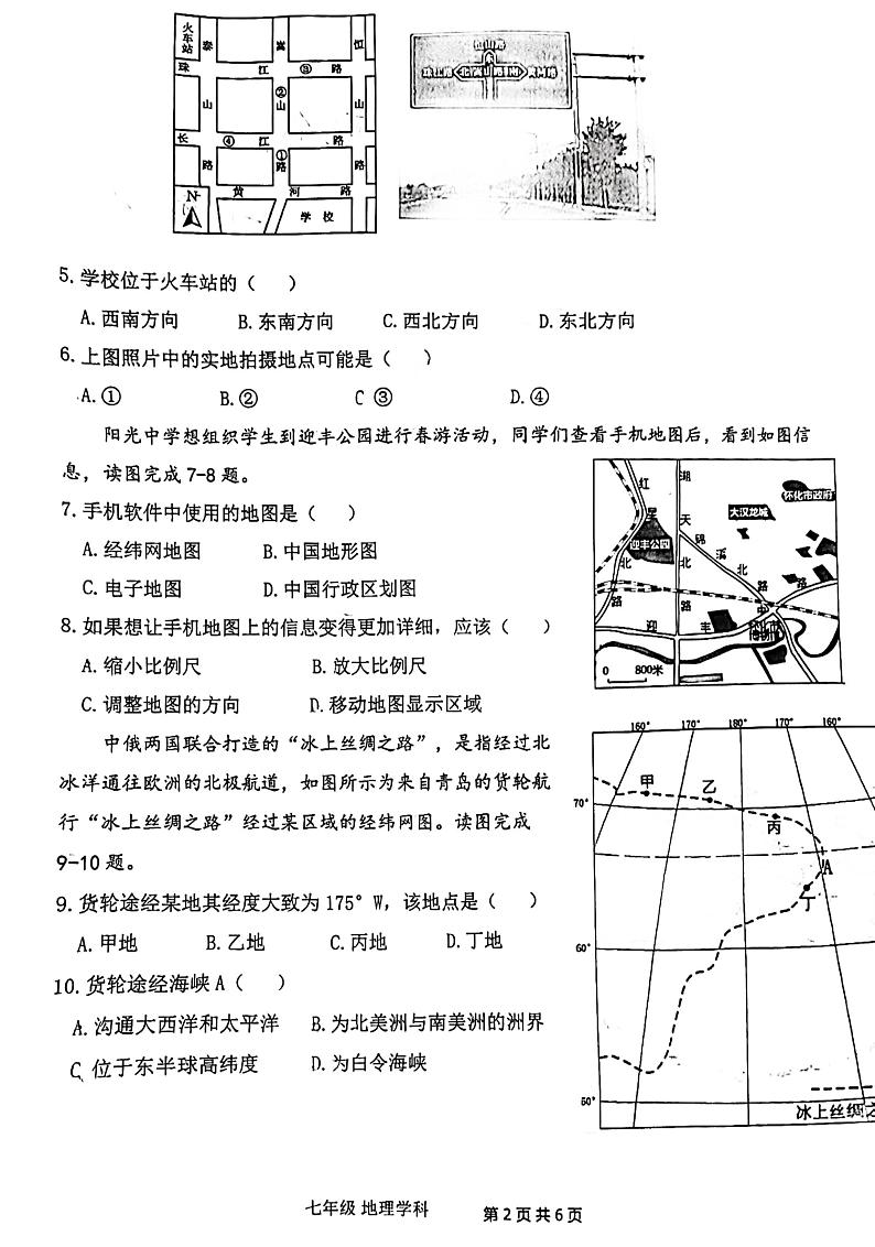辽宁省沈阳市第七中学2023-2024学年七年级上学期期中考试地理试卷第2页