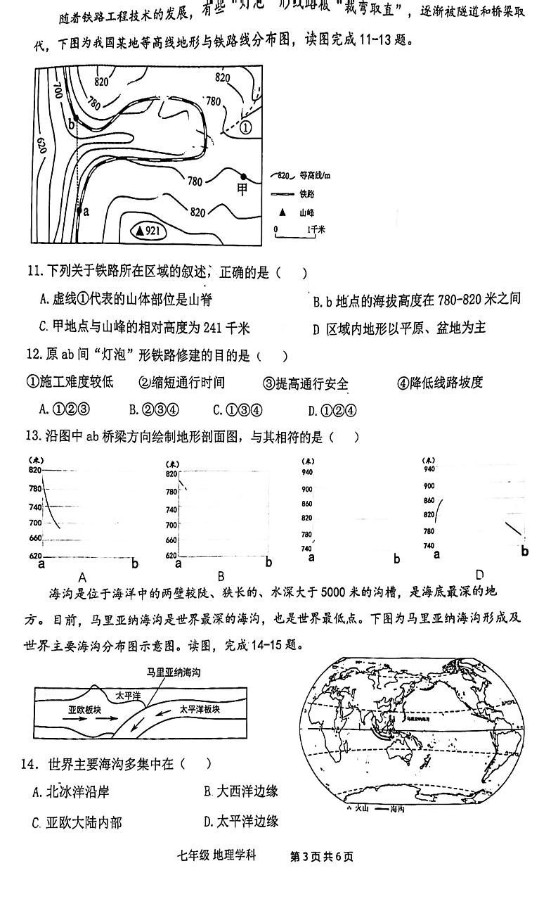 辽宁省沈阳市第七中学2023-2024学年七年级上学期期中考试地理试卷第3页