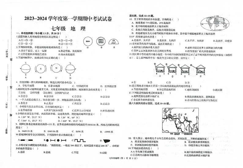 甘肃省武威市凉州区武威第九中学2023-2024学年七年级上学期期中地理试题01