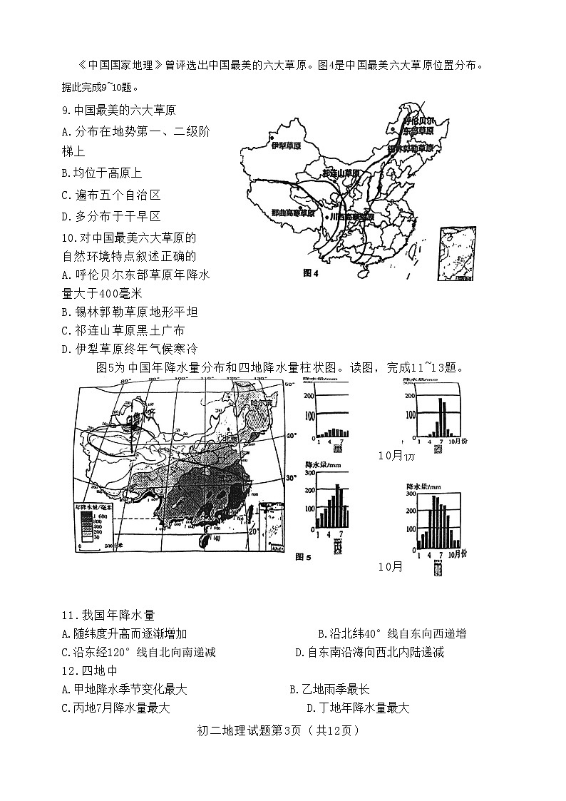 山东省青岛市莱西市2023-2024学年七年级（五四学制）上学期期中地理试卷第3页