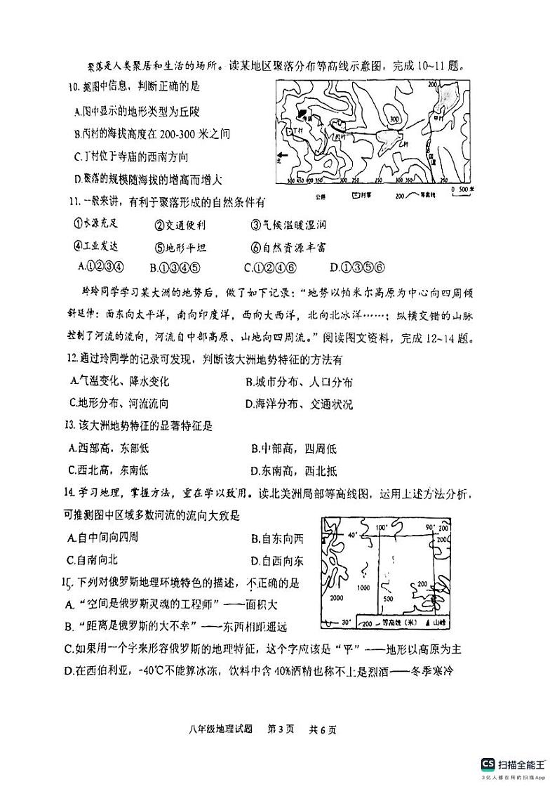 山东省泰安市东平县2023-2024学年八年级（五四制）上学期期中地理试题03