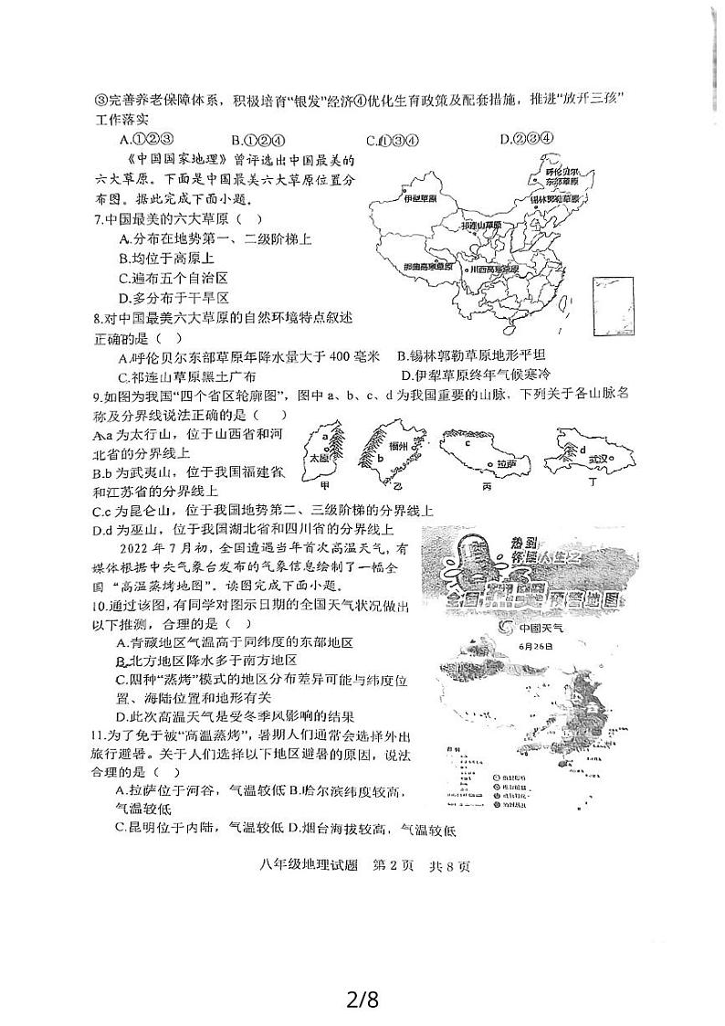山东省日照市田家炳实验中学2023-2024学年八年级上学期期中地理试卷02