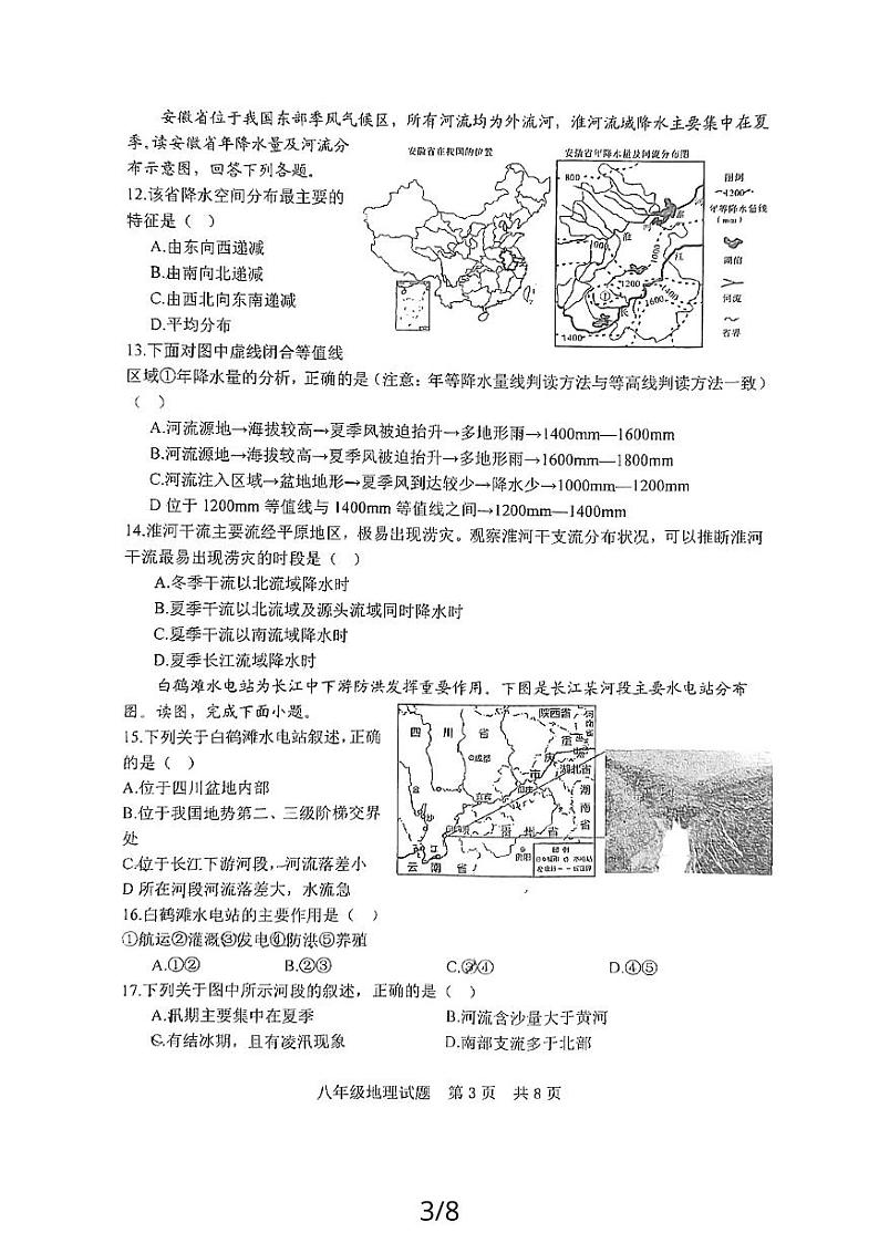 山东省日照市田家炳实验中学2023-2024学年八年级上学期期中地理试卷03