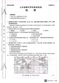 陕西省安康市2023-2024学年七年级上学期期中地理试题