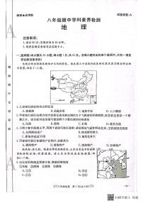 陕西省安康市2023-2024学年八年级上学期期中地理试题