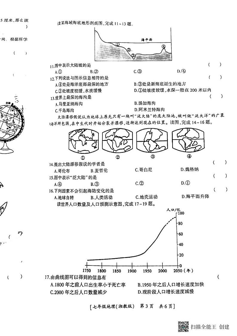 陕西省榆林市榆阳区2023-2024学年七年级上学期期中地理试题03