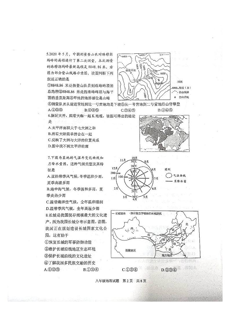 山东省泰安市宁阳县2023-2024学年八年级上学期期中考试地理试题02