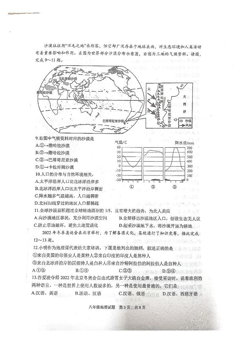 山东省泰安市宁阳县2023-2024学年八年级上学期期中考试地理试题03
