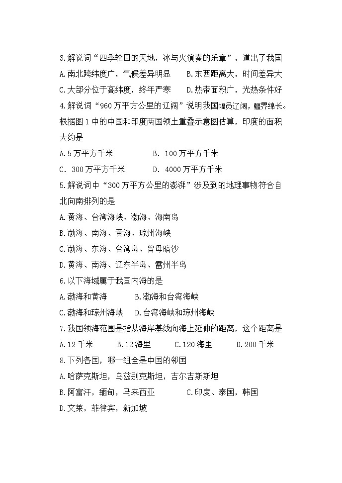 四川省内江市威远县凤翔中学2023-2024学年八年级上学期期中地理试题第2页