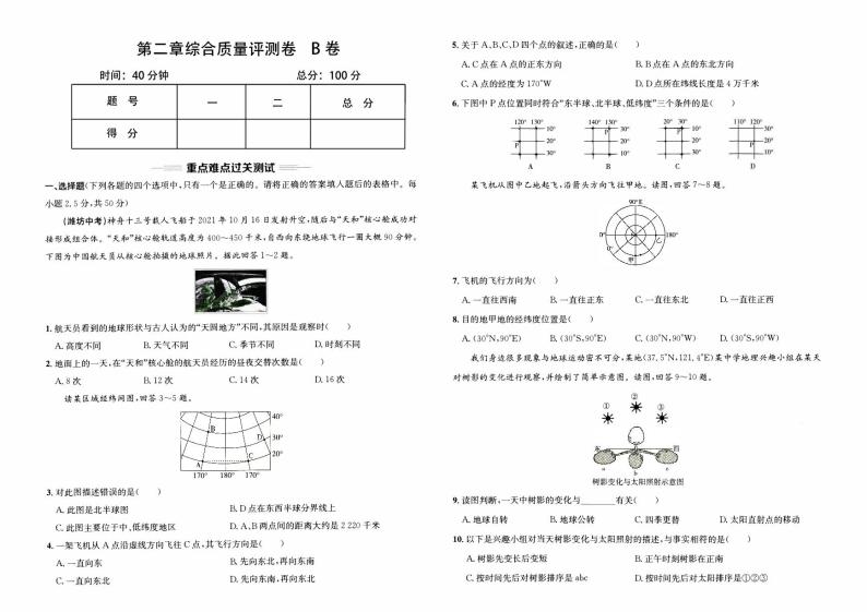 湘教版七年级上册《地理》第二章综合质量测评卷B卷01