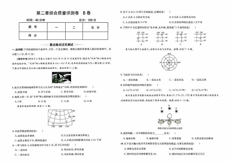 湘教版七年级上册《地理》第二章综合质量测评卷B卷01