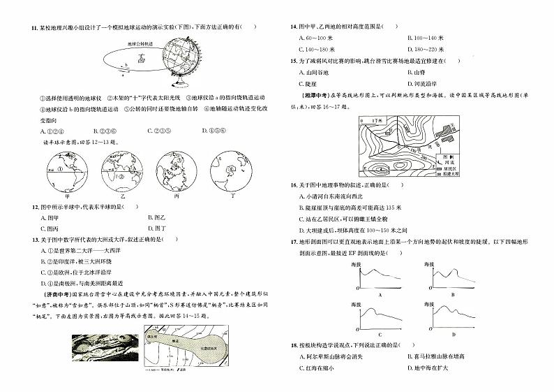湘教版七年级上册《地理》第二章综合质量测评卷B卷02
