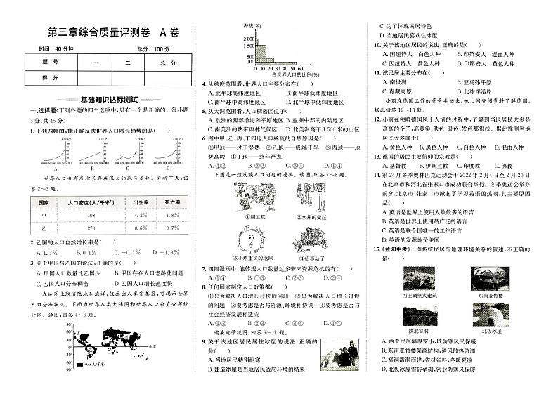 湘教版七年级上册《地理》第三章综合质量测评卷A卷01