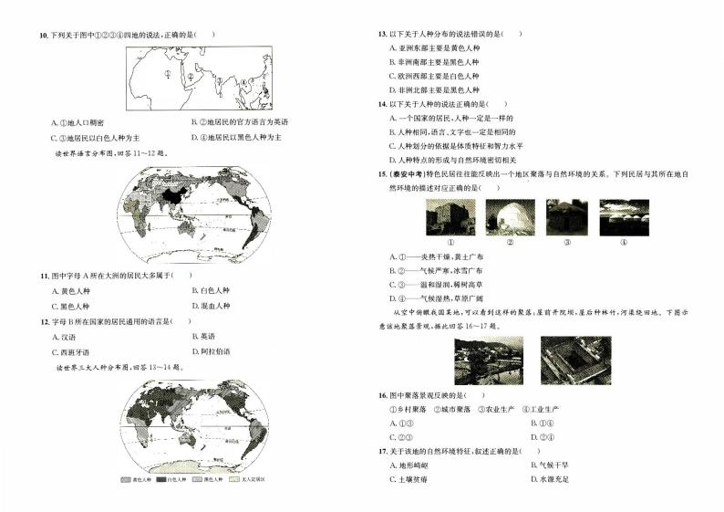 湘教版七年级上册《地理》第三章综合质量测评卷B卷02