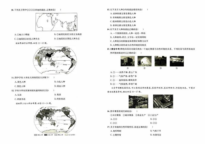 湘教版七年级上册《地理》第三章综合质量测评卷B卷02