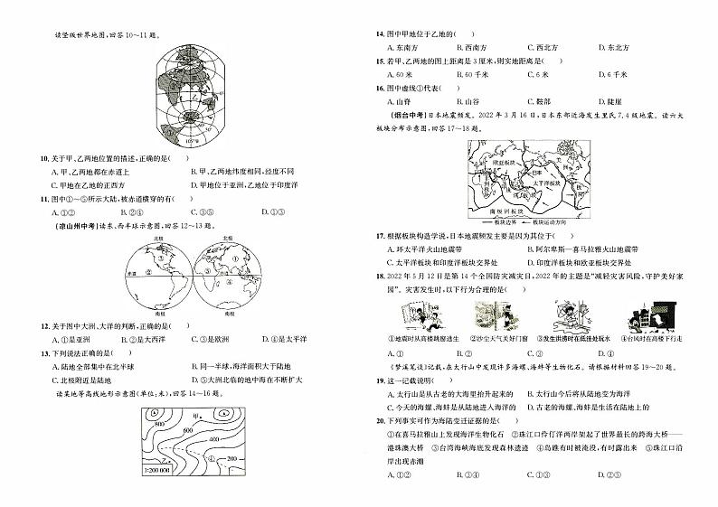 湘教版七年级上册《地理》期中综合质量测评卷A卷02