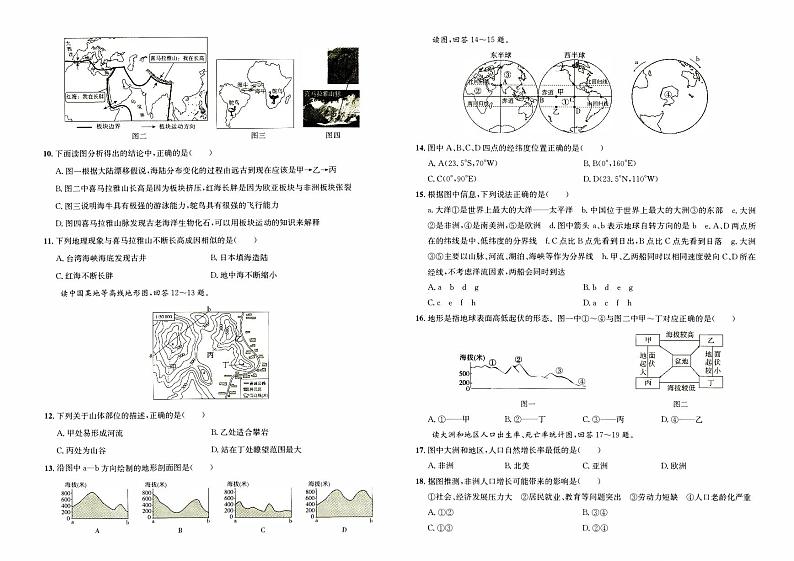 湘教版七年级上册《地理》期中综合质量测评卷B卷第2页