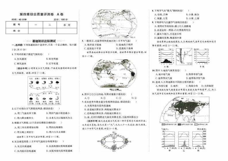 湘教版七年级上册《地理》第四章综合质量测评卷A卷01