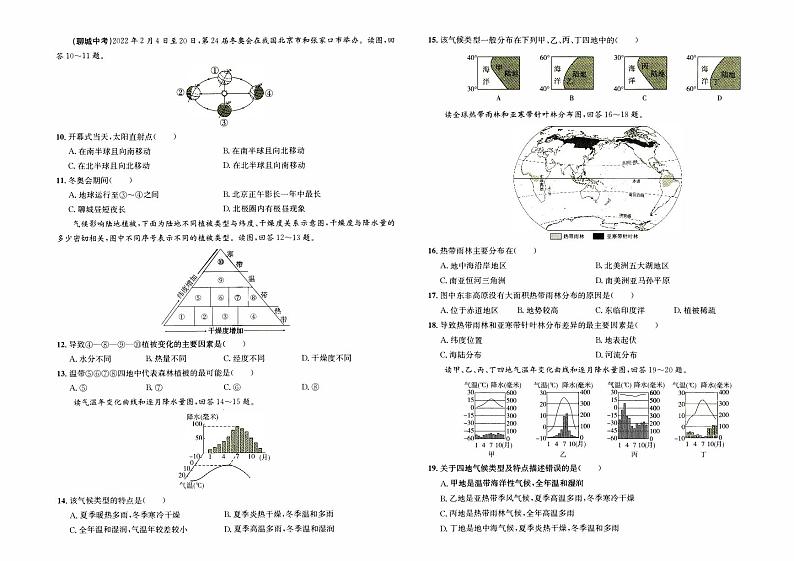 湘教版七年级上册《地理》第四章综合质量测评卷B卷02