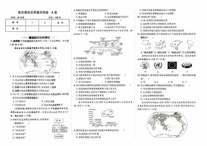 湘教版七年级上册《地理》第五章综合质量测评卷A卷01