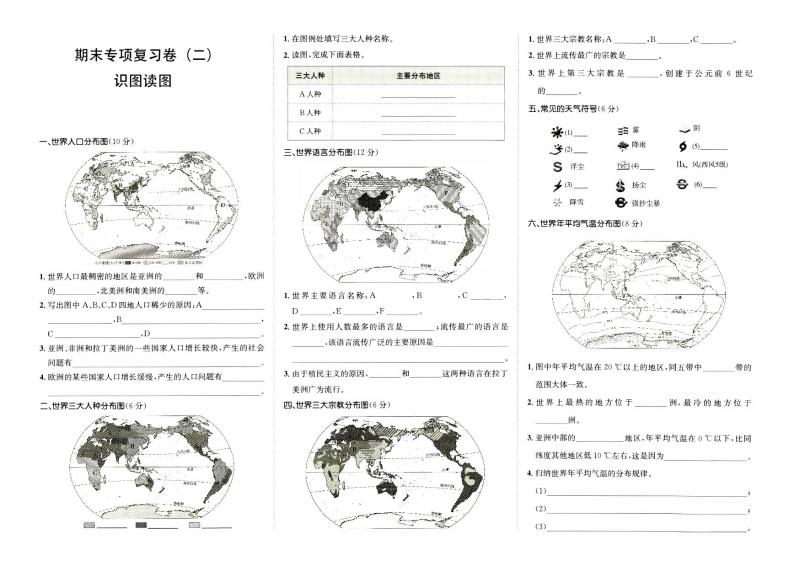 湘教版七年级上册《地理》期末专项复习卷（二）（识图读图）01