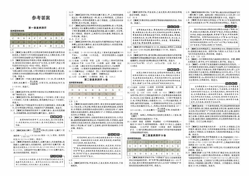 湘教版七年级上册《地理》专辑参考答案第1页