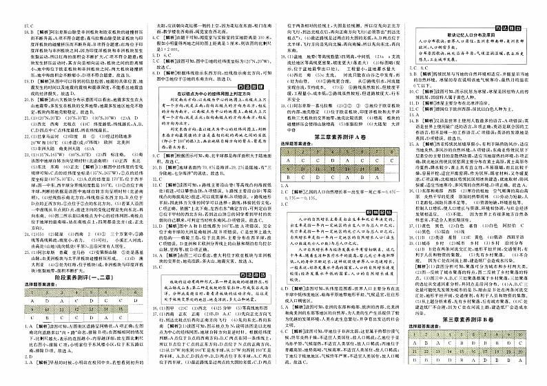 湘教版七年级上册《地理》专辑参考答案第2页
