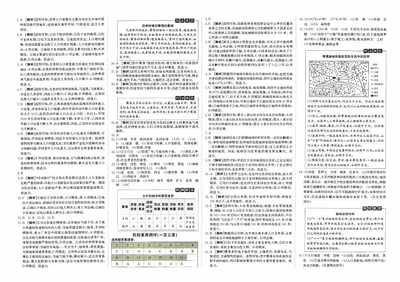 湘教版七年级上册《地理》专辑参考答案第3页