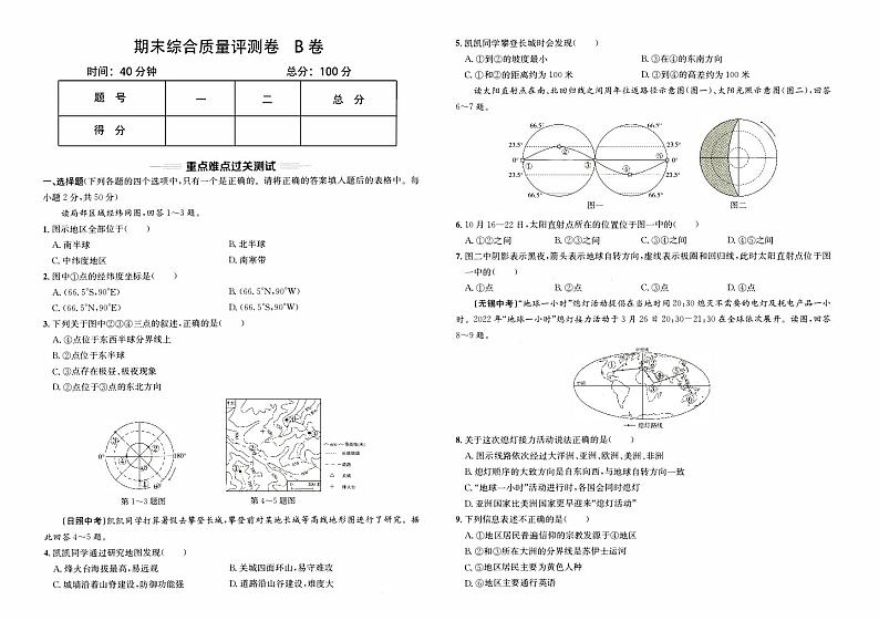 湘教版七年级上册《地理》期末综合质量测评卷B卷第1页