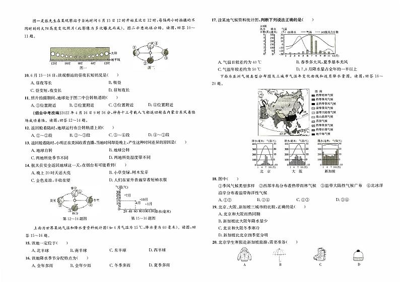 湘教版七年级上册《地理》期末综合质量测评卷B卷第2页