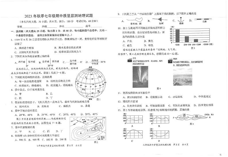 福建省泉州市安溪县2023-2024学年七年级上学期期中地理试题01