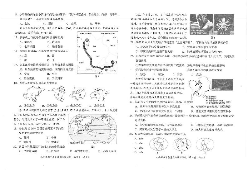 福建省泉州市安溪县2023-2024学年七年级上学期期中地理试题02