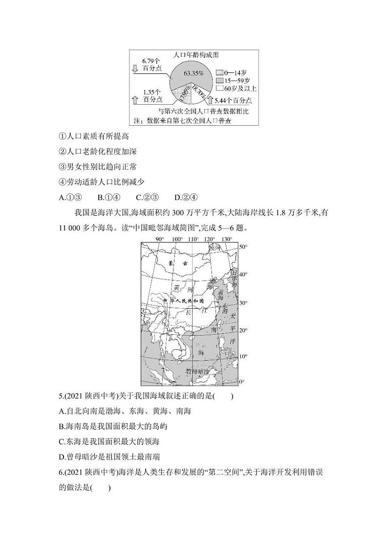 八年级上册地理期中试卷含答案解析02