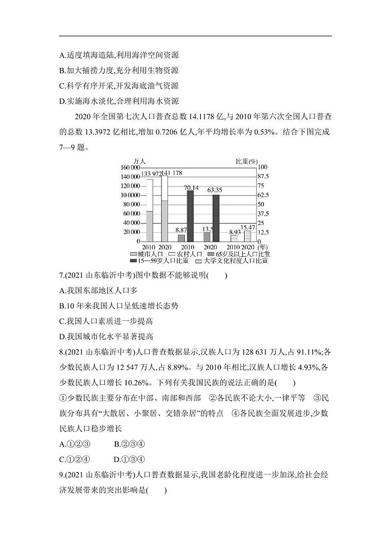八年级上册地理期中试卷含答案解析03