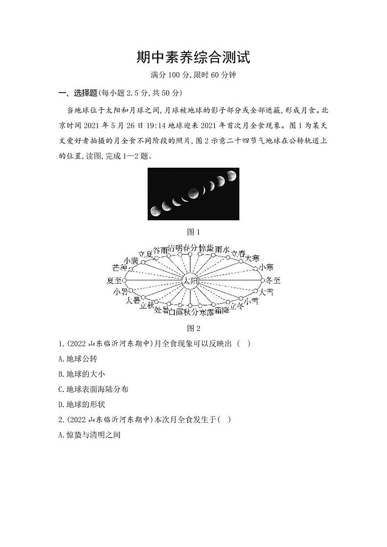 七年级上册地理期中试卷含答案解析第1页