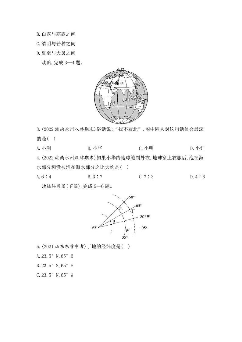 七年级上册地理期中试卷含答案解析第2页