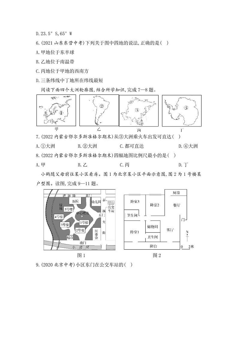 七年级上册地理期中试卷含答案解析第3页