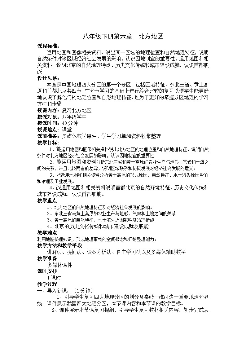 第6章  北方地区复习课教学设计第1页